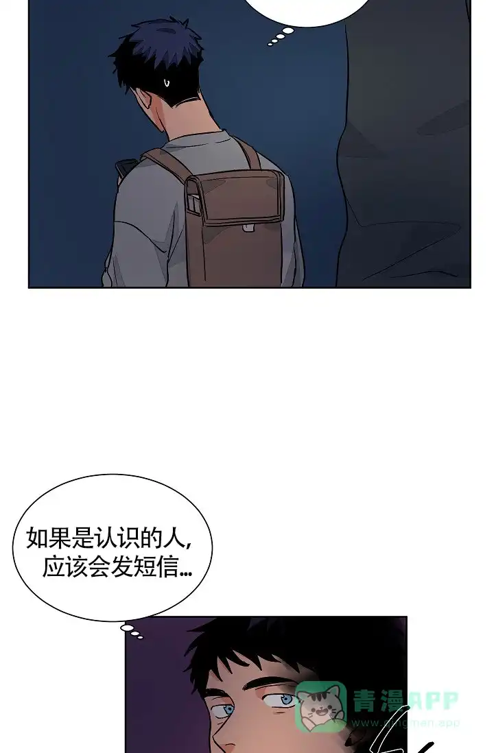 《爱我吧，医生》第60话 第16页