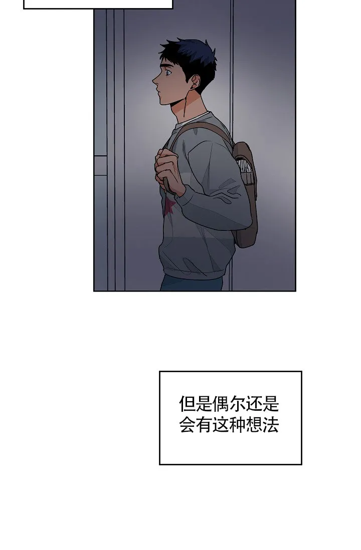 《爱我吧，医生》第60话 第8页