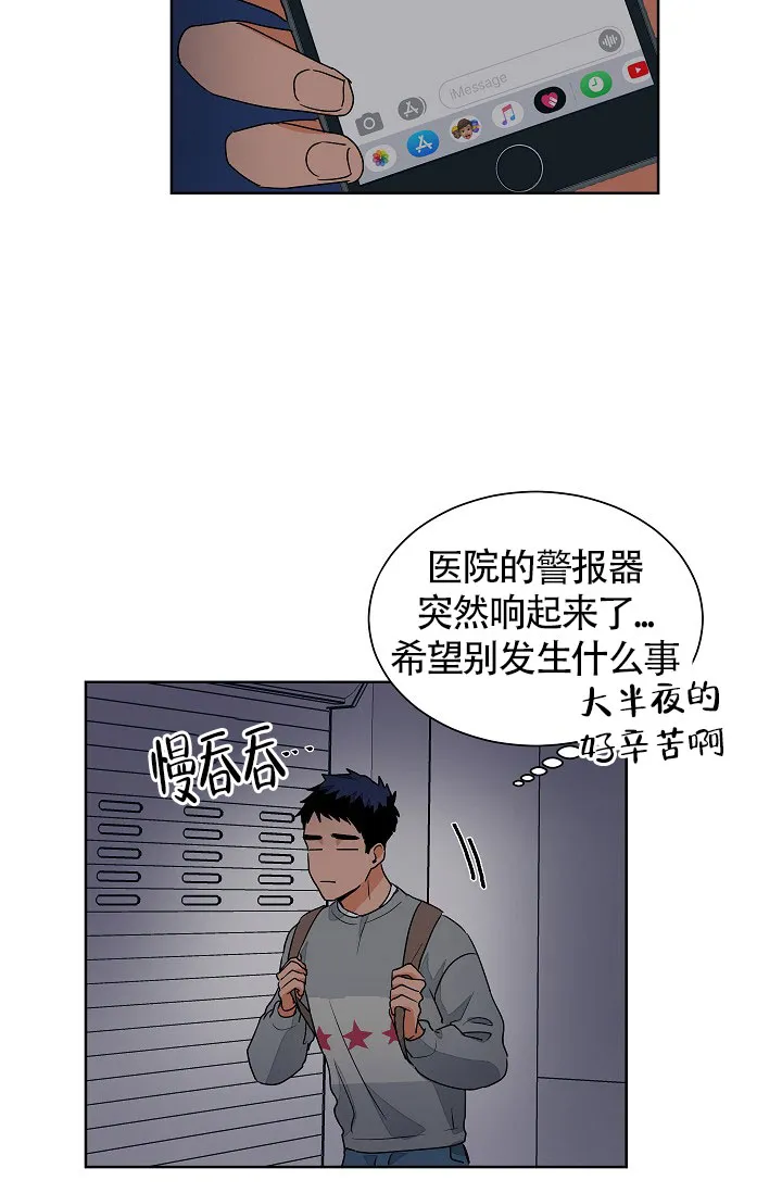 《爱我吧，医生》第60话 第3页