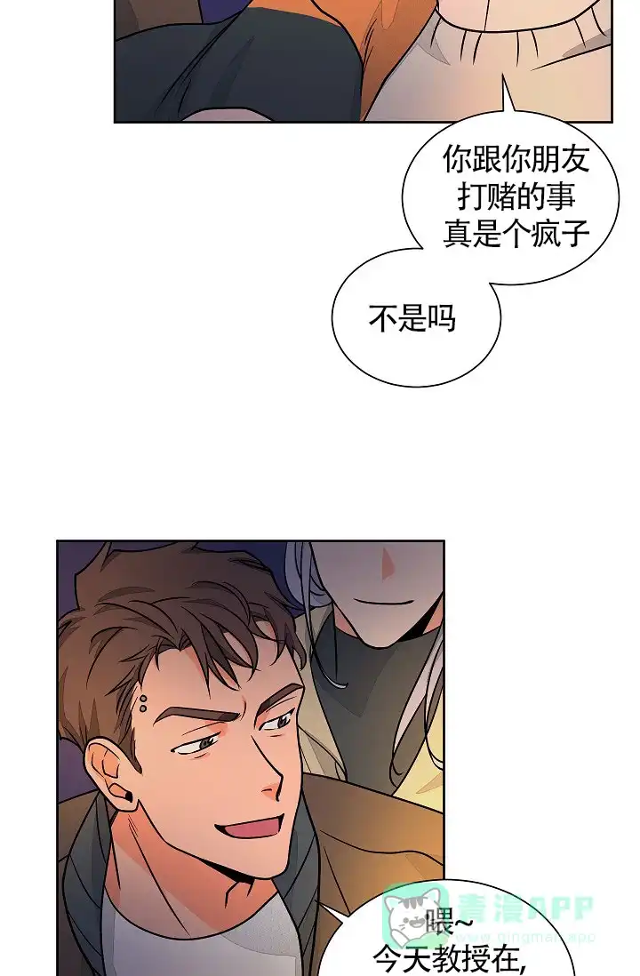 《爱我吧，医生》第60话 第21页