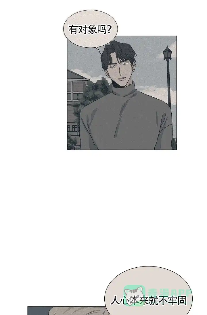《爱我吧，医生》第60话 第6页