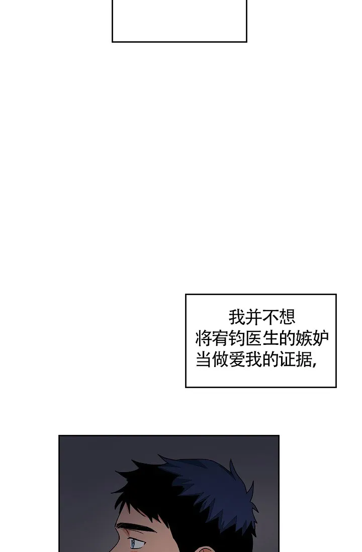 《爱我吧，医生》第60话 第10页