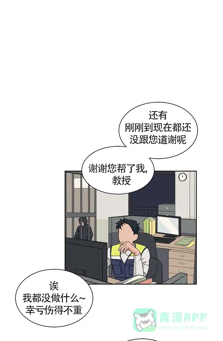《爱我吧，医生》第61话 第21页