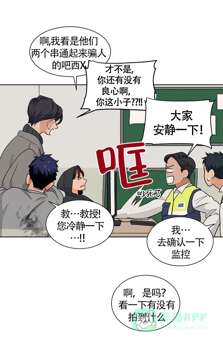 《爱我吧，医生》第61话 第11页