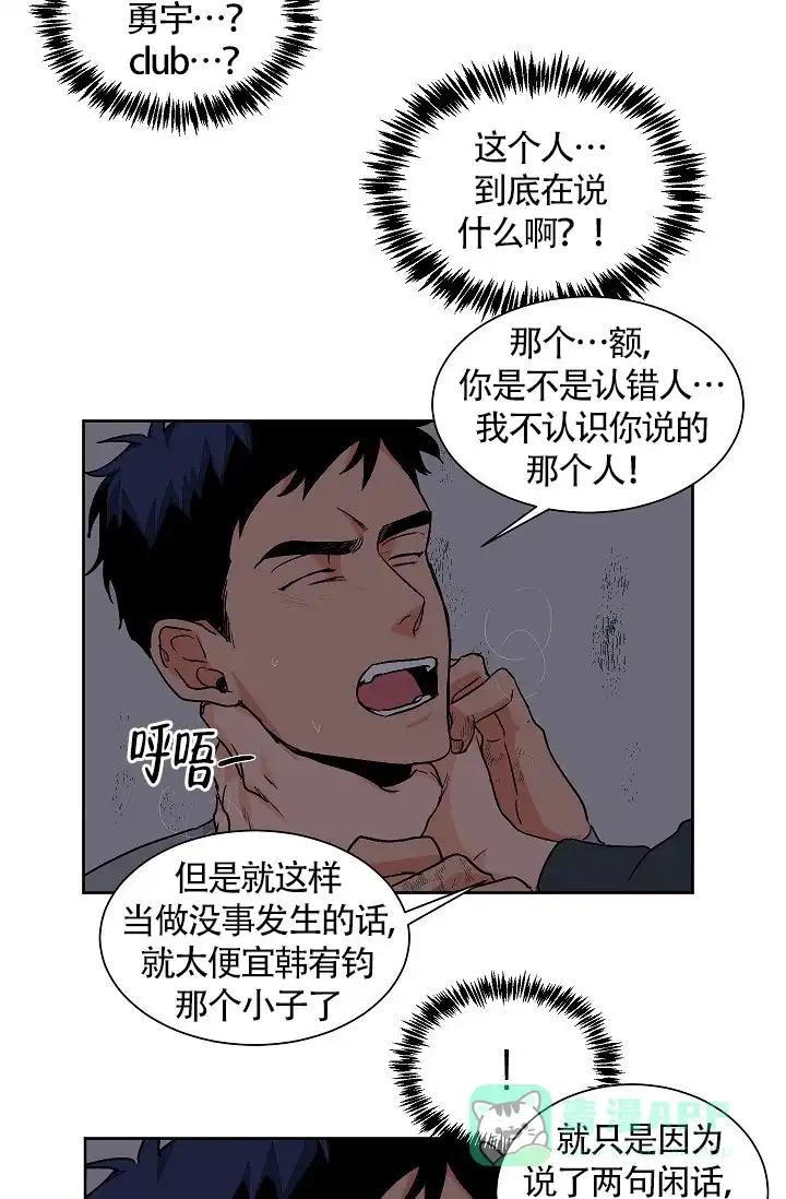 《爱我吧，医生》第61话 第6页