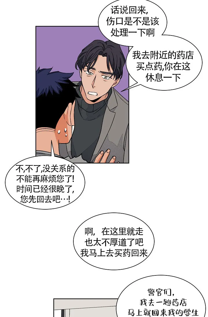 《爱我吧，医生》第61话 第22页