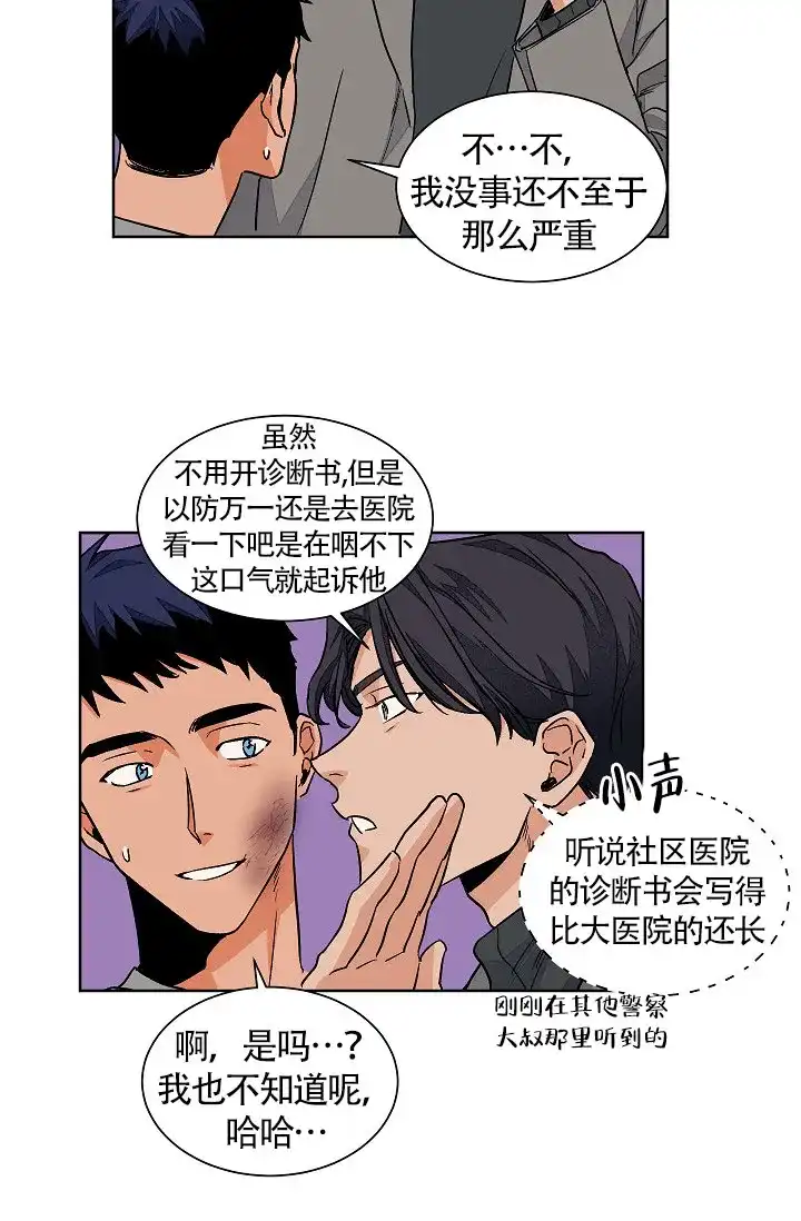 《爱我吧，医生》第61话 第20页