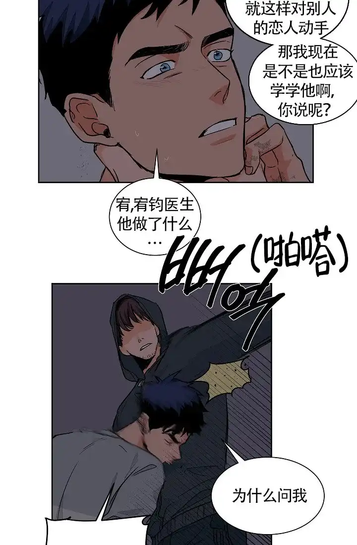 《爱我吧，医生》第61话 第7页