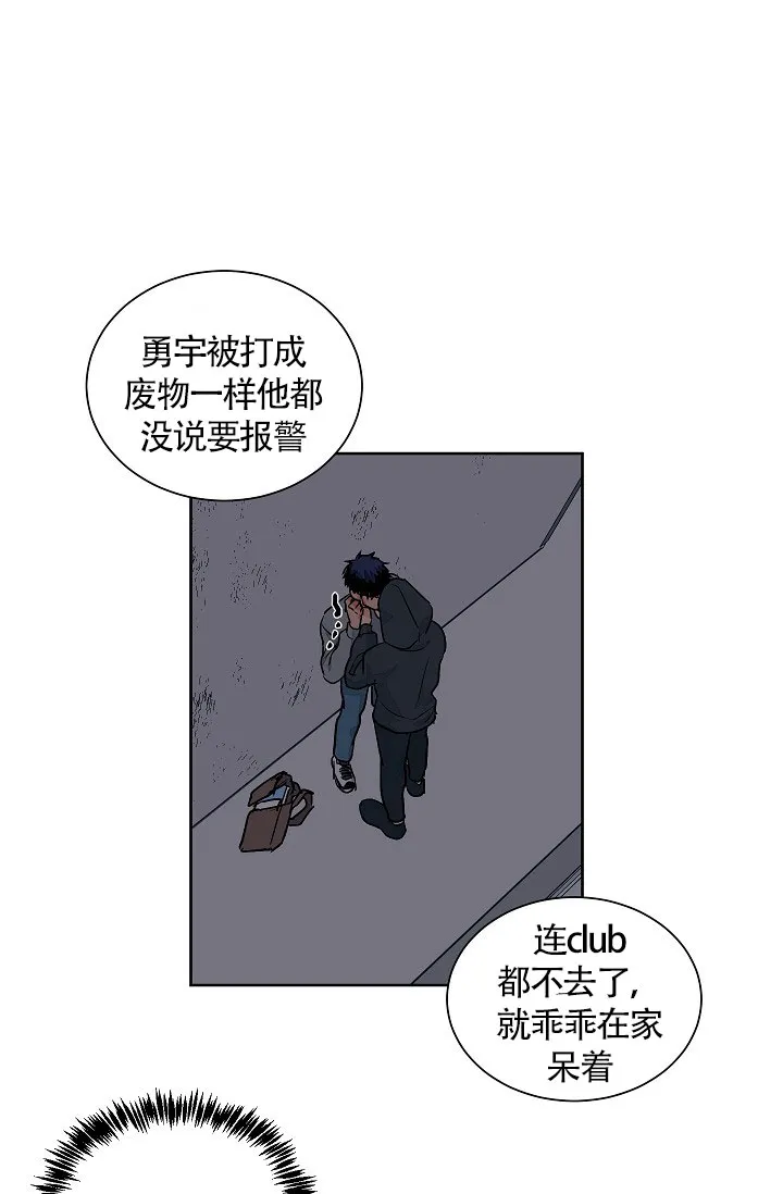 《爱我吧，医生》第61话 第5页