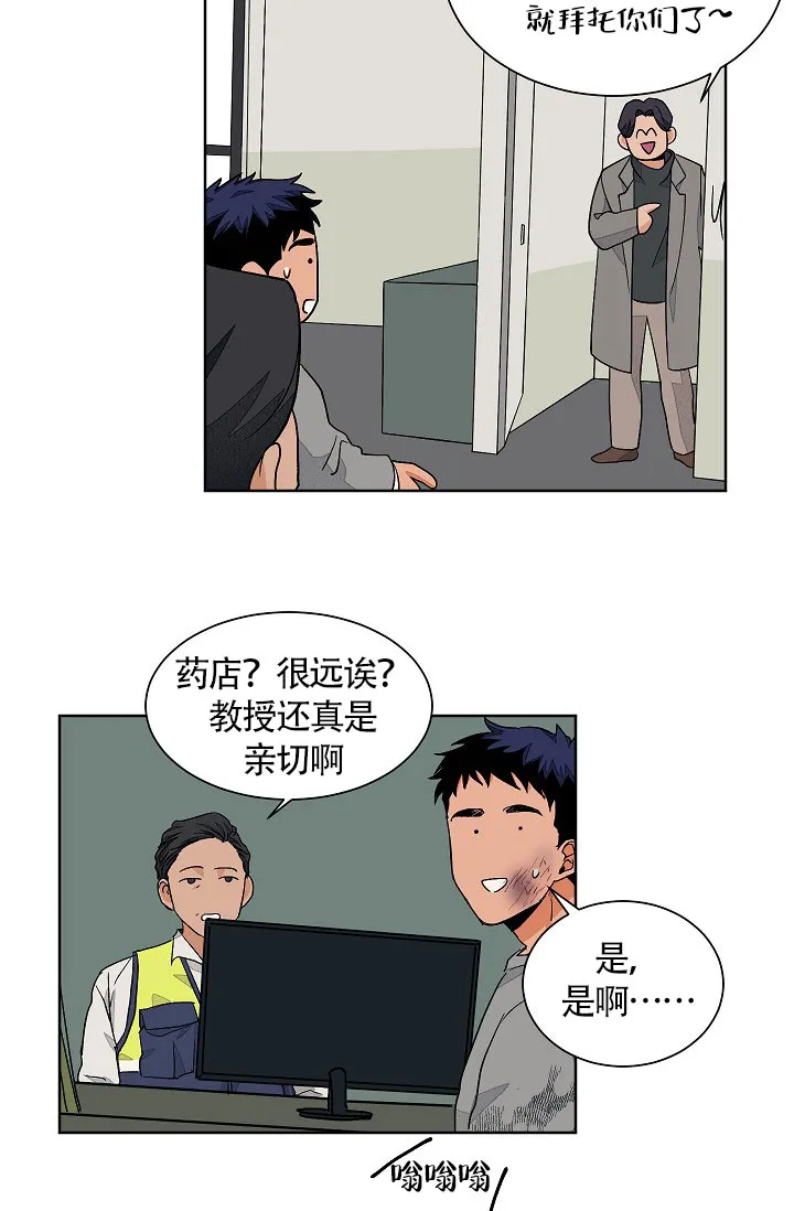 《爱我吧，医生》第61话 第23页