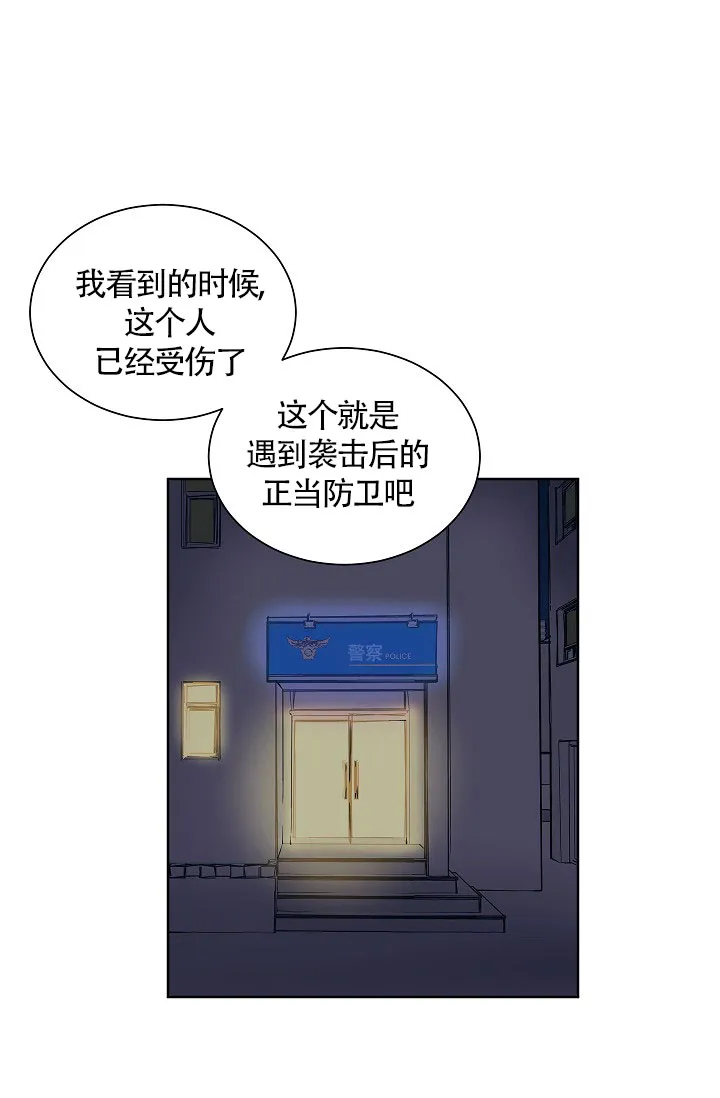 《爱我吧，医生》第61话 第10页