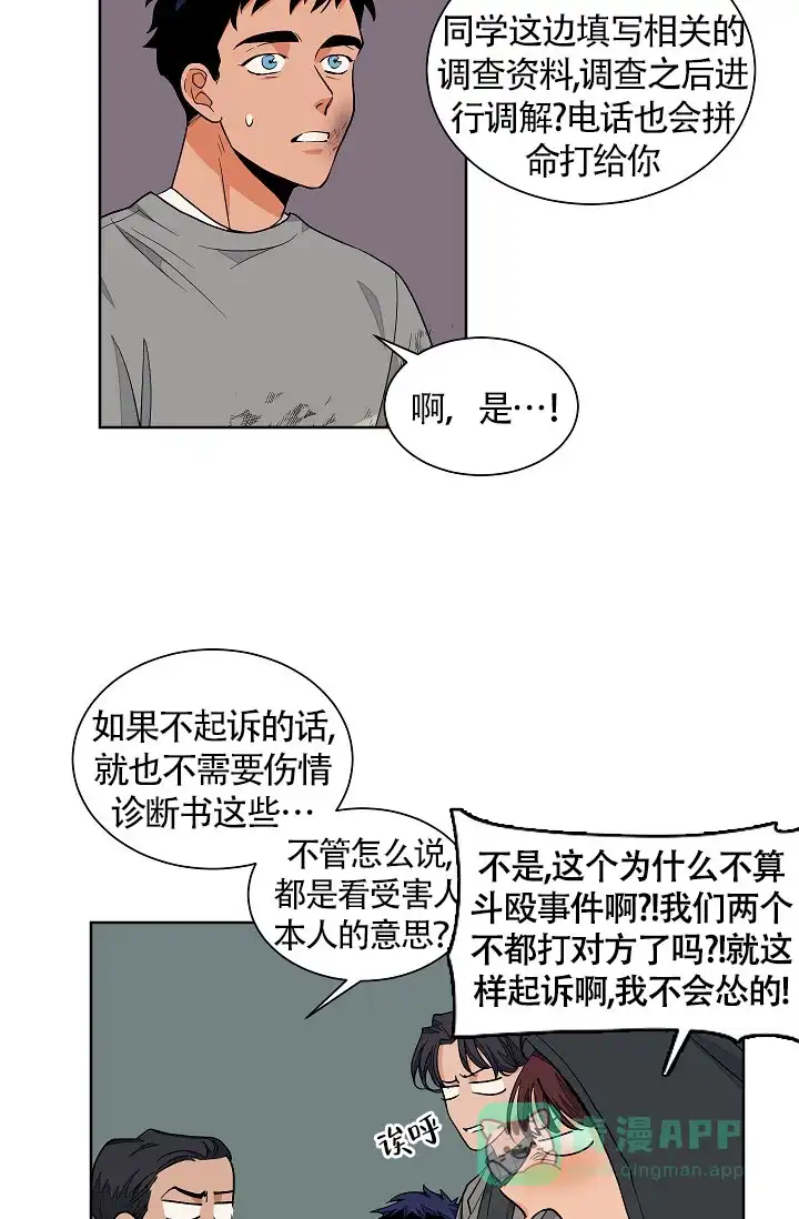 《爱我吧，医生》第61话 第16页