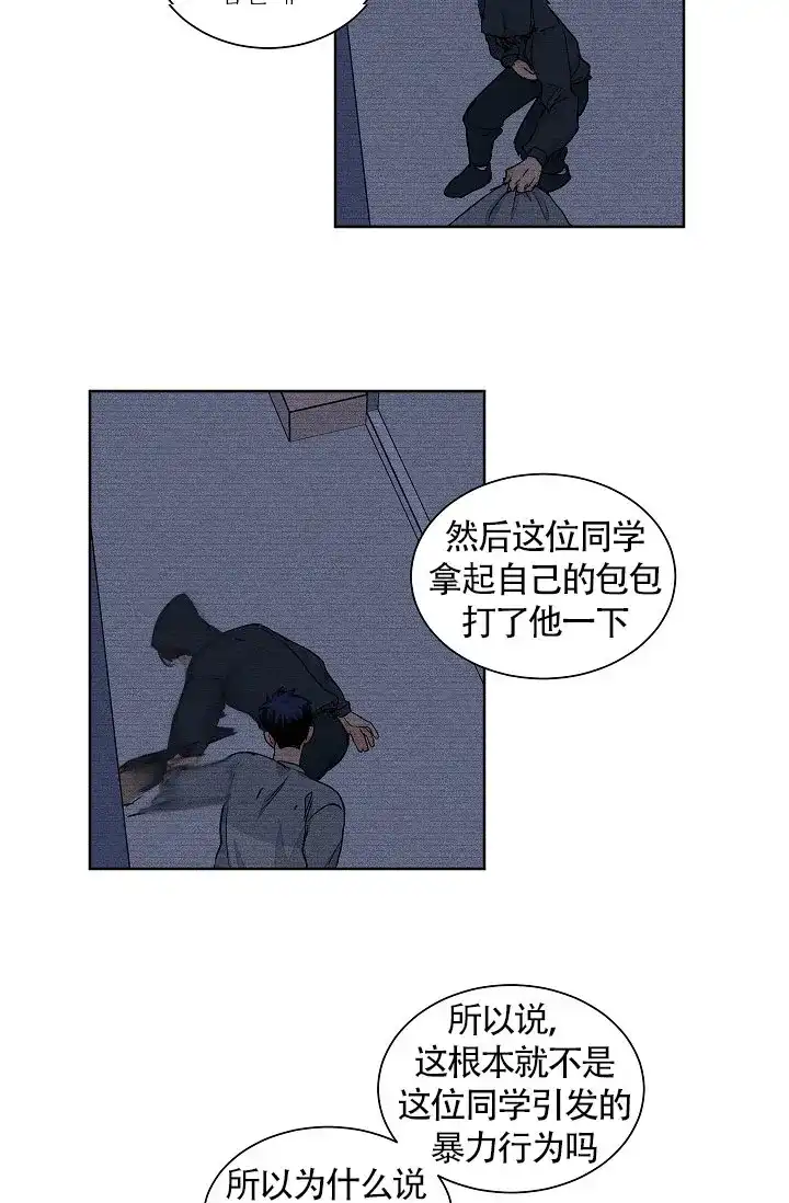 《爱我吧，医生》第61话 第14页