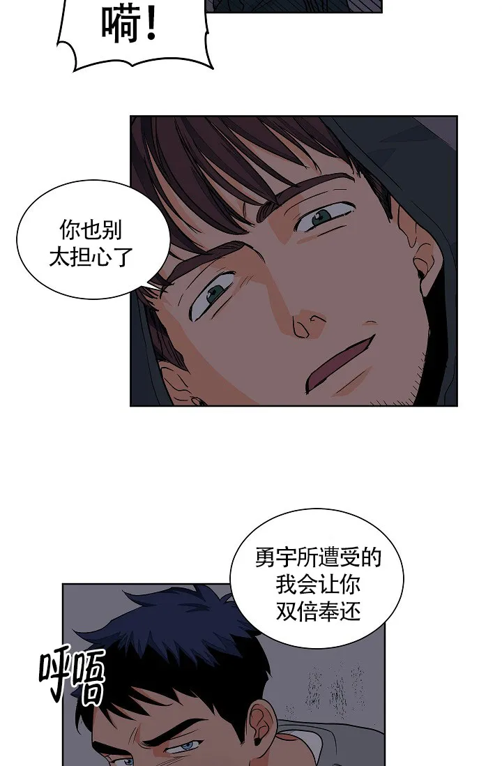 《爱我吧，医生》第61话 第8页