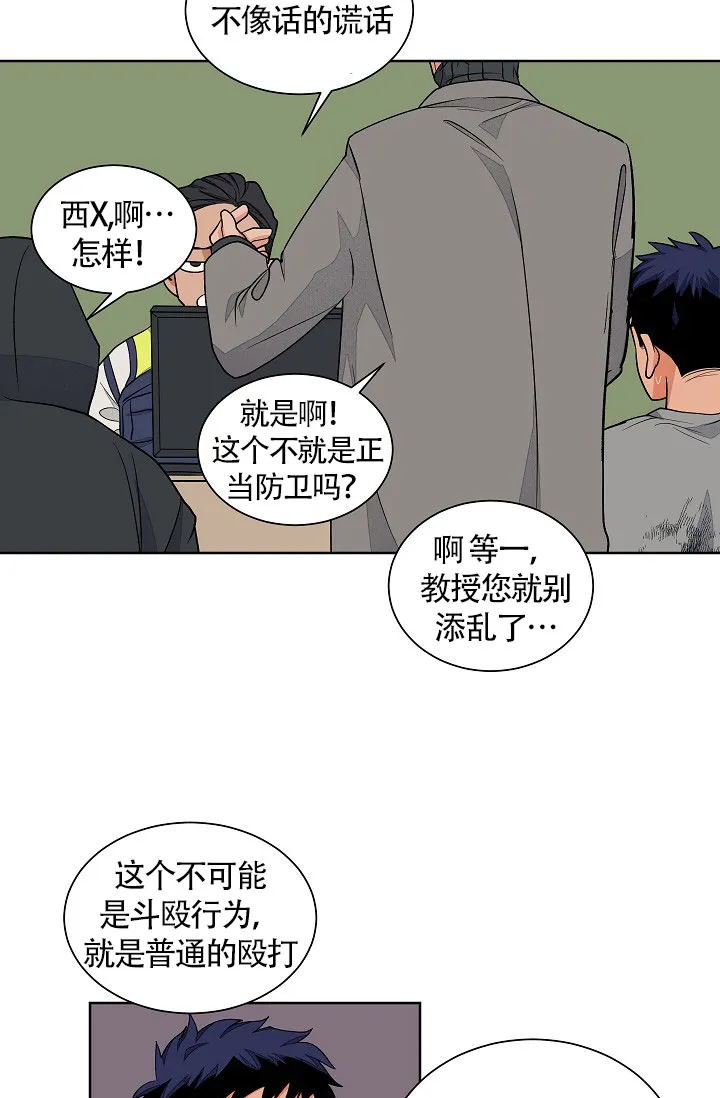 《爱我吧，医生》第61话 第15页
