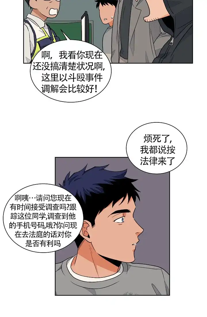 《爱我吧，医生》第61话 第17页
