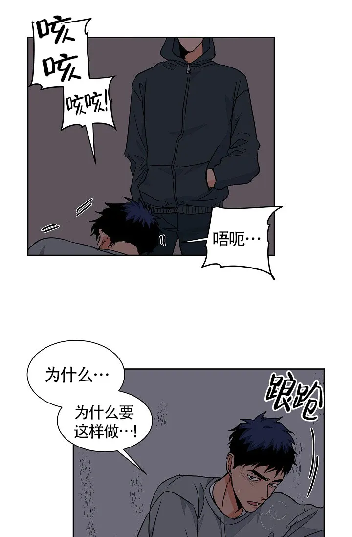 《爱我吧，医生》第61话 第3页