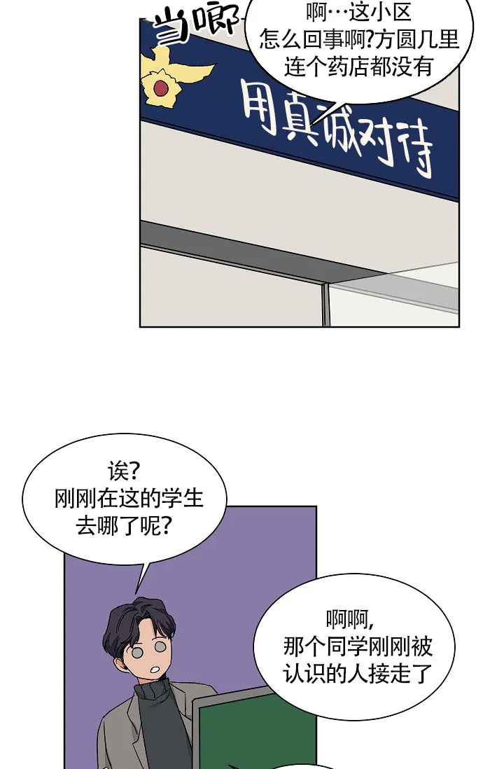 《爱我吧，医生》第62话 第2页
