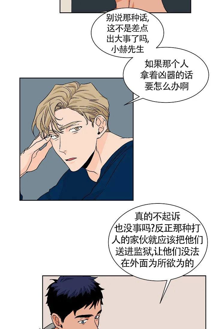 《爱我吧，医生》第62话 第9页