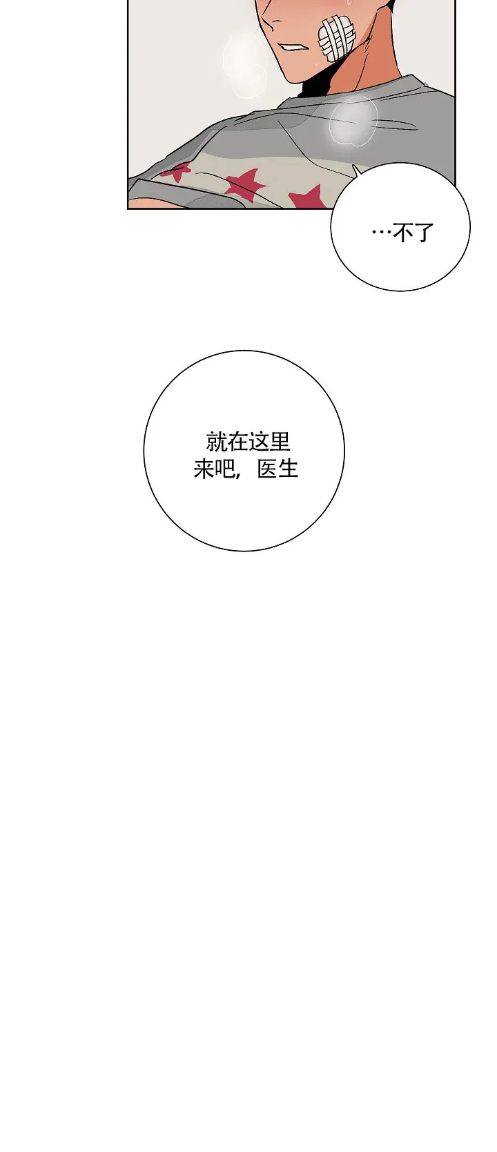《爱我吧，医生》第62话 第20页