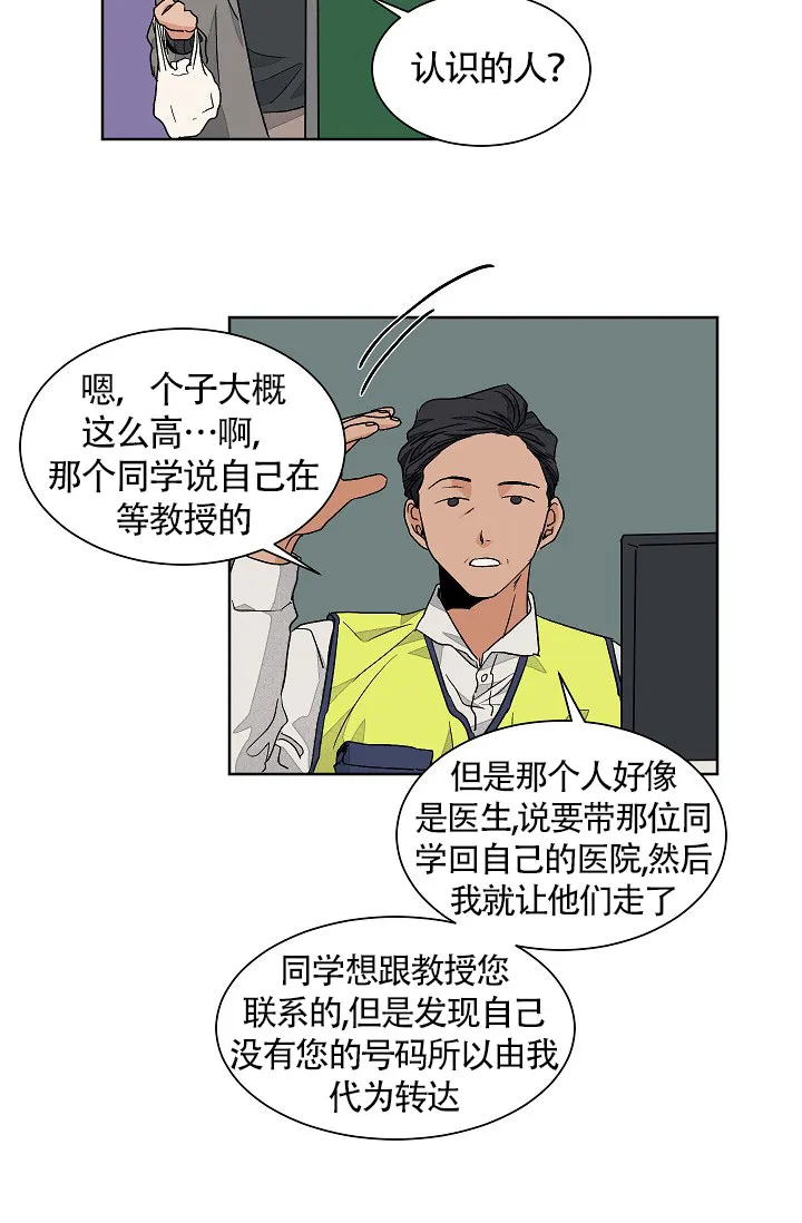 《爱我吧，医生》第62话 第3页