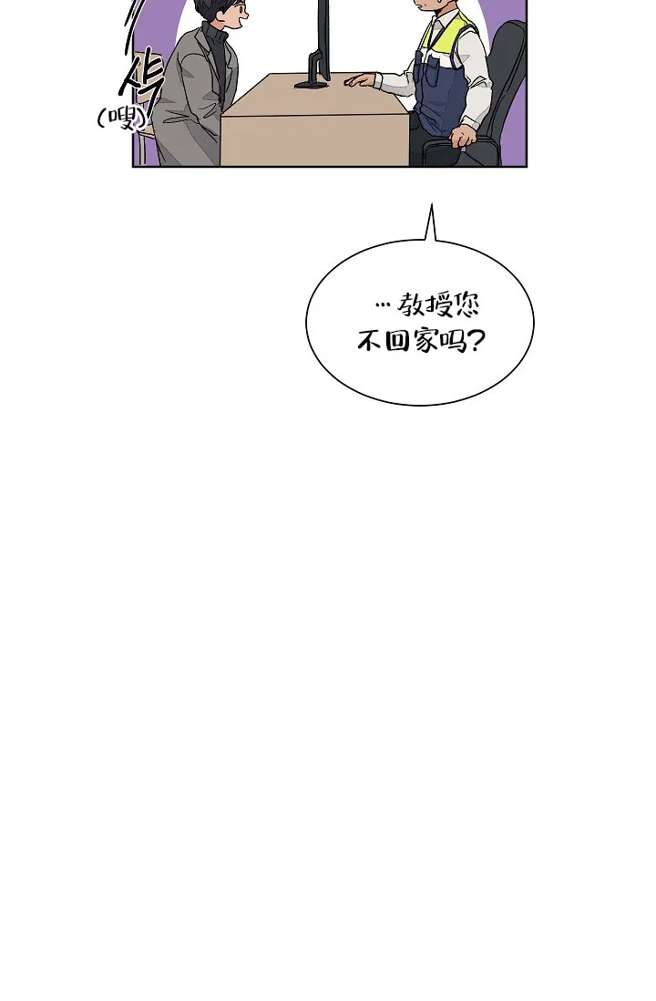 《爱我吧，医生》第62话 第5页