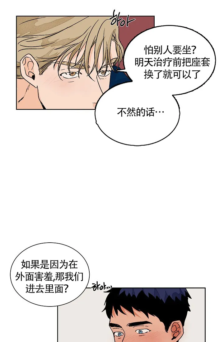《爱我吧，医生》第62话 第19页