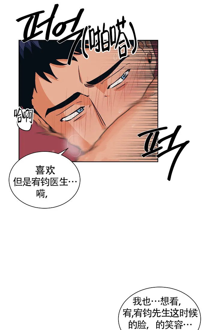 《爱我吧，医生》第63话 第22页