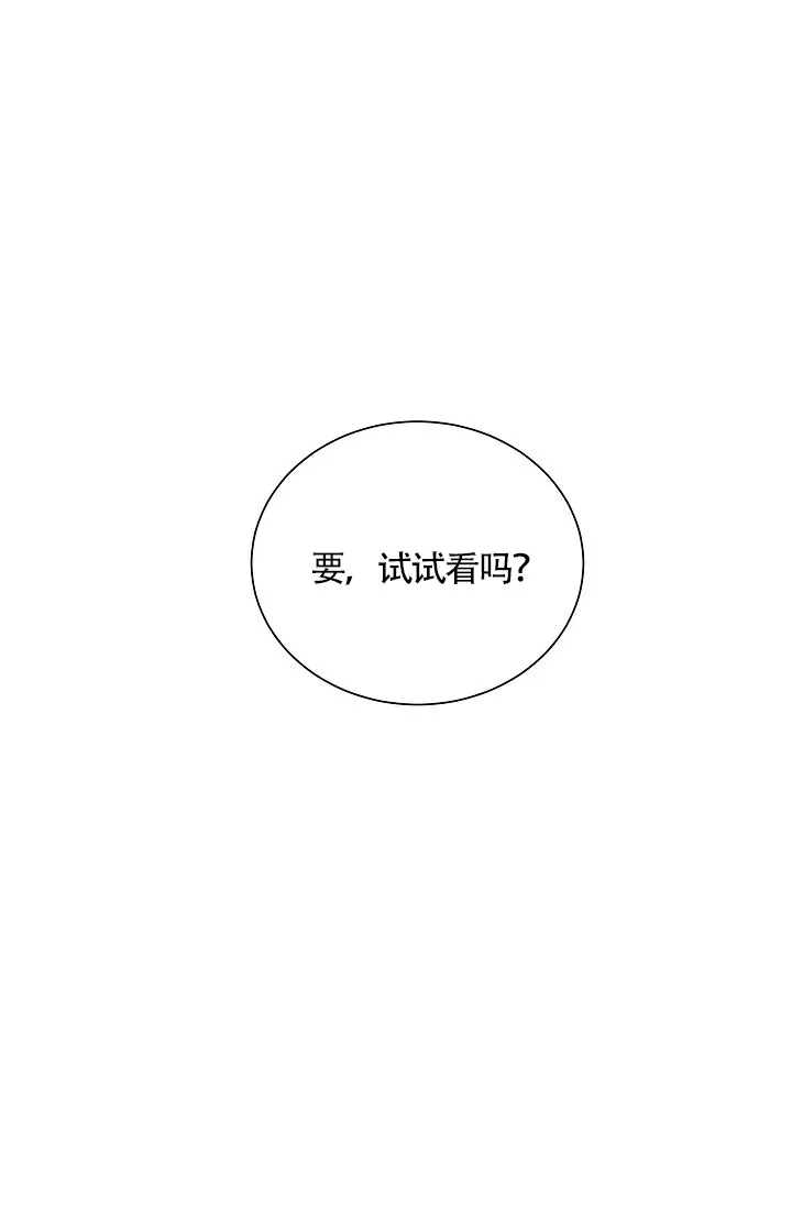 《爱我吧，医生》第63话 第12页