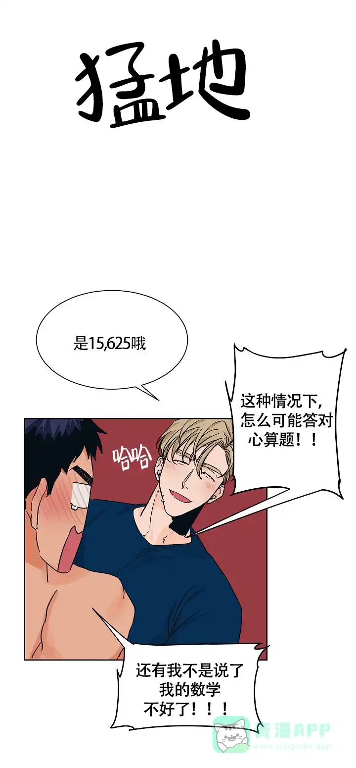 《爱我吧，医生》第63话 第16页