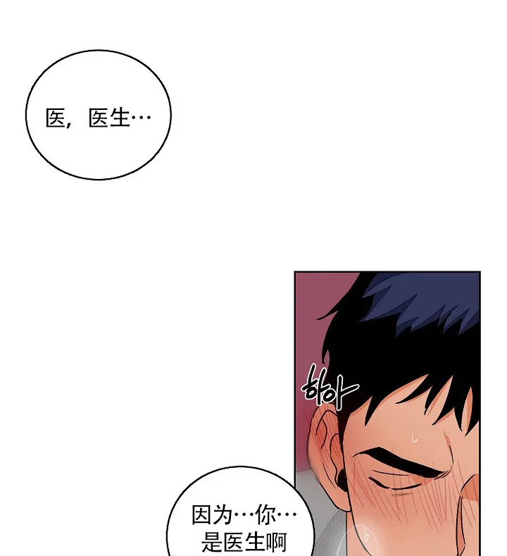 《爱我吧，医生》第63话 第7页