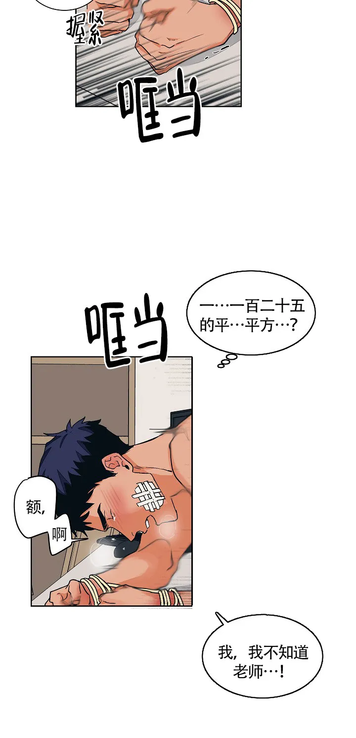 《爱我吧，医生》第63话 第15页