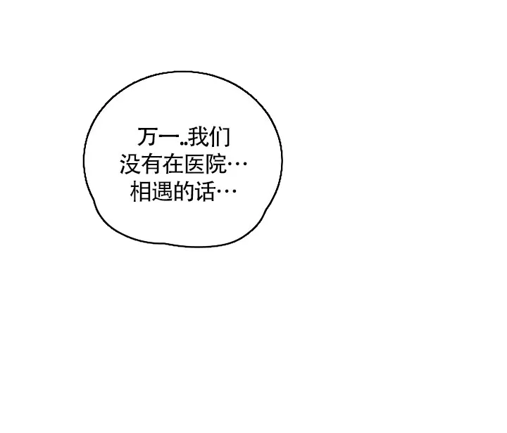 《爱我吧，医生》第63话 第5页