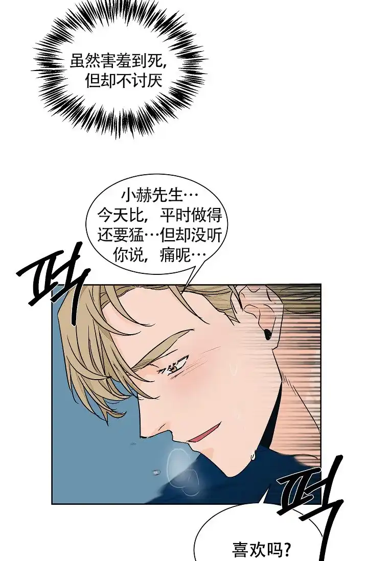 《爱我吧，医生》第63话 第20页