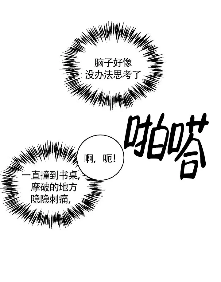 《爱我吧，医生》第63话 第18页