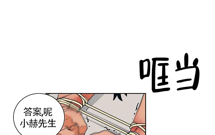《爱我吧，医生》第63话 第14页