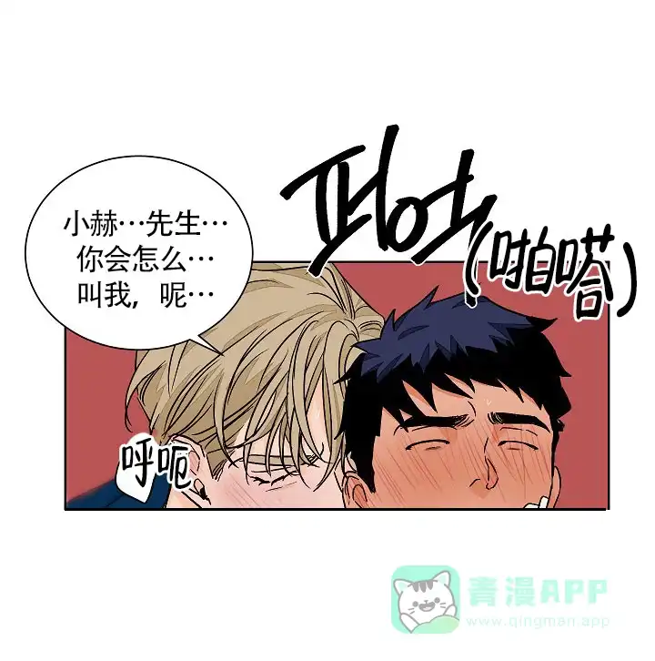 《爱我吧，医生》第63话 第6页