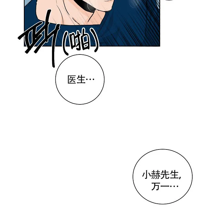 《爱我吧，医生》第63话 第4页
