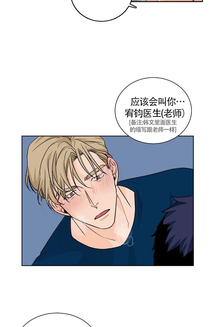 《爱我吧，医生》第63话 第8页