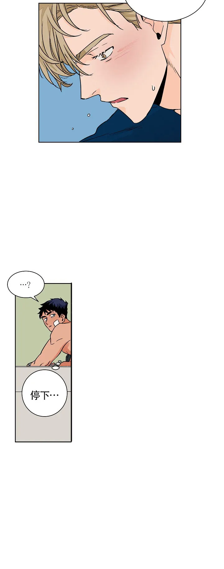 《爱我吧，医生》第63话 第23页
