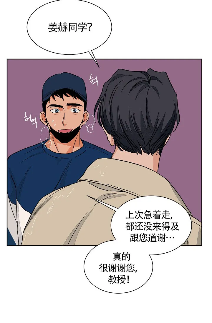 《爱我吧，医生》第64话 第17页