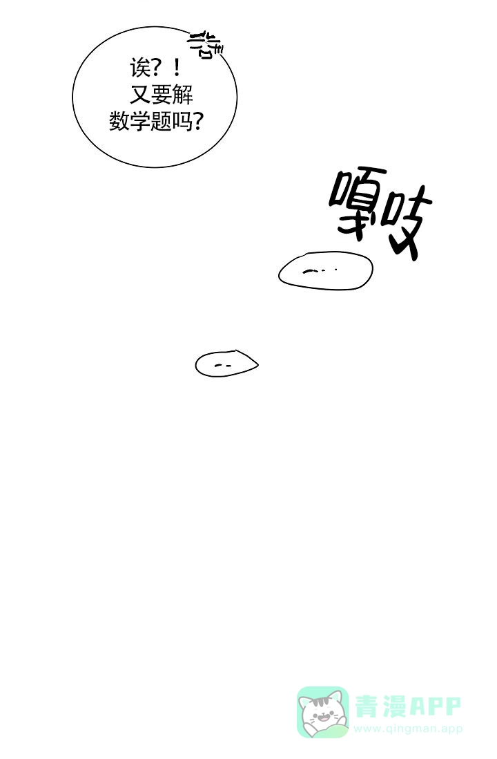 《爱我吧，医生》第64话 第6页