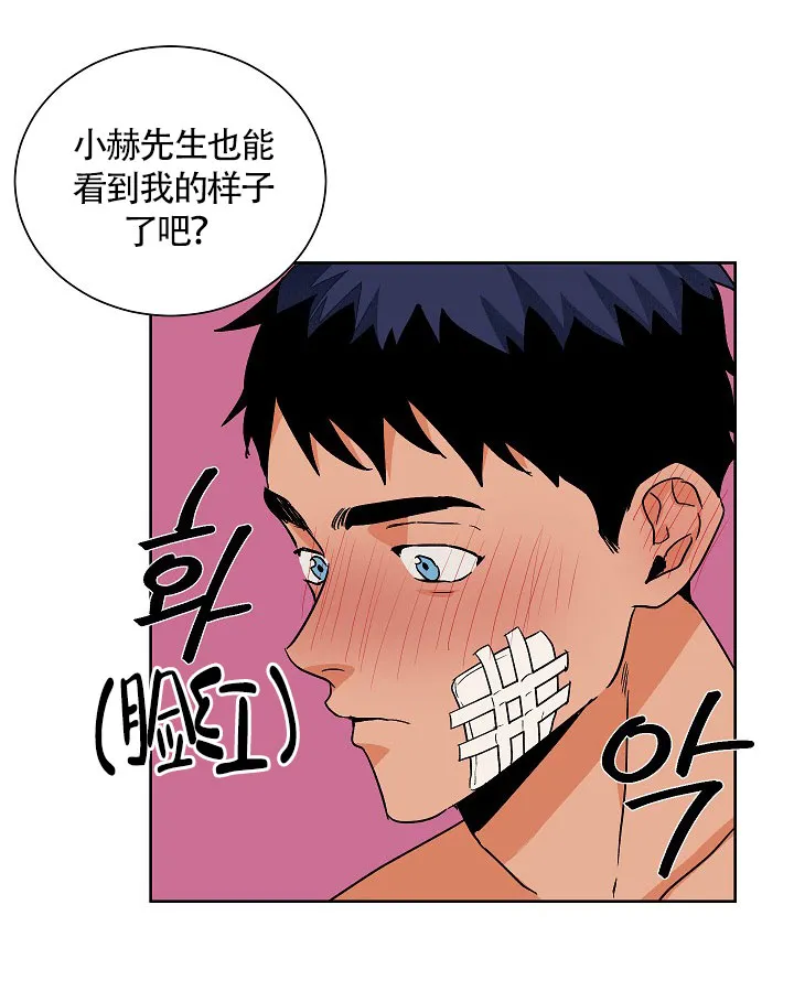 《爱我吧，医生》第64话 第3页