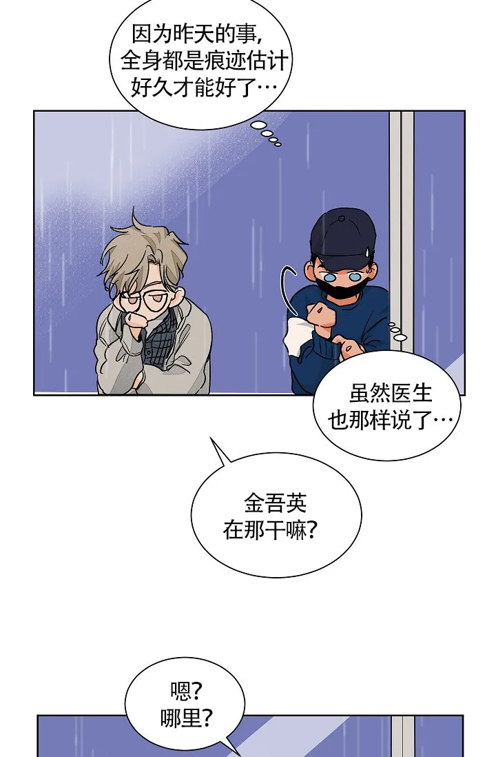 《爱我吧，医生》第64话 第9页