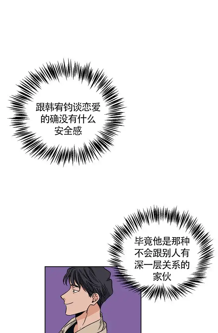 《爱我吧，医生》第64话 第25页