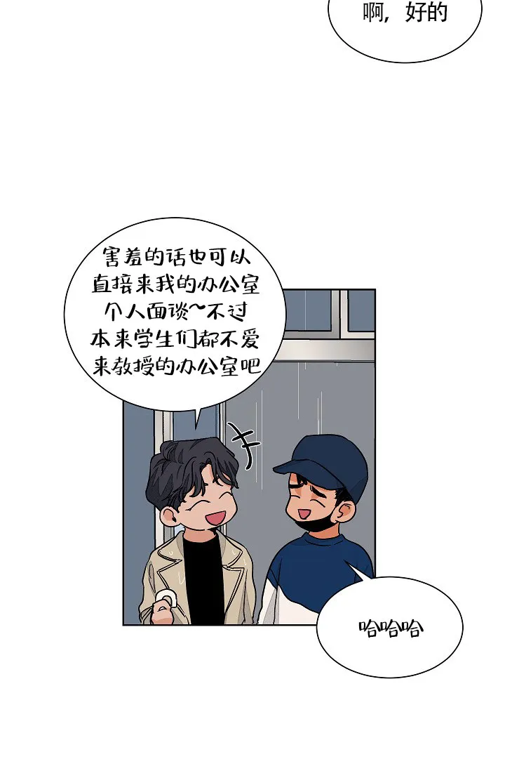 《爱我吧，医生》第64话 第23页