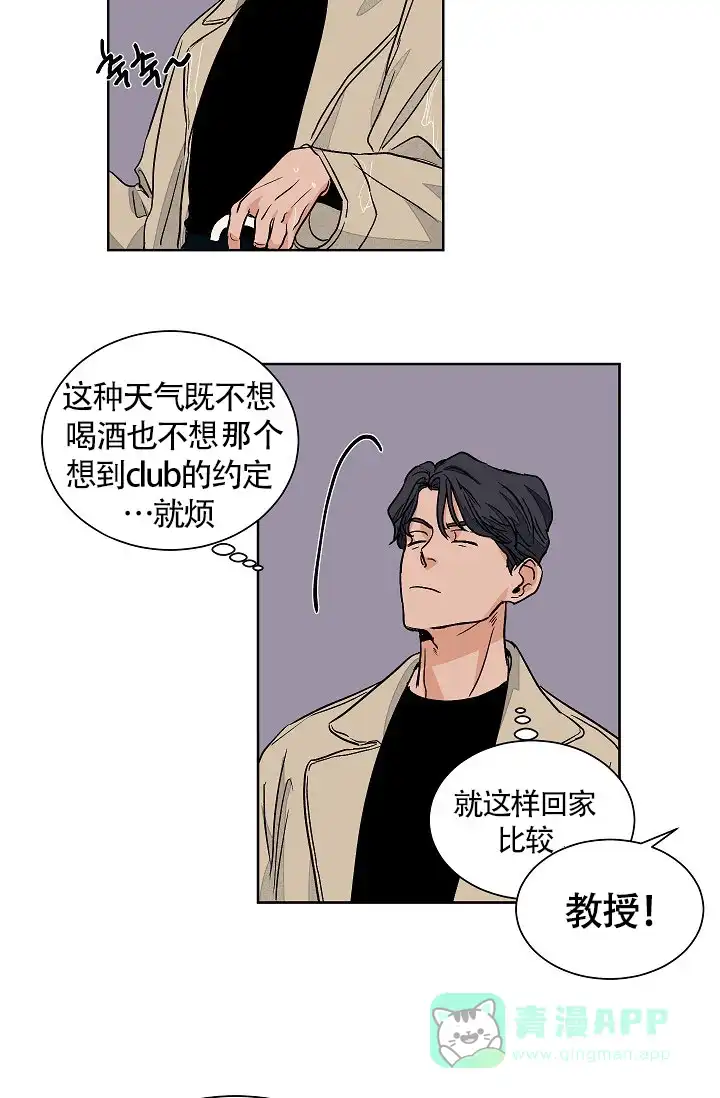 《爱我吧，医生》第64话 第16页