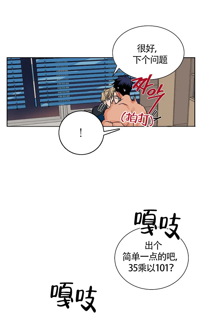 《爱我吧，医生》第64话 第5页