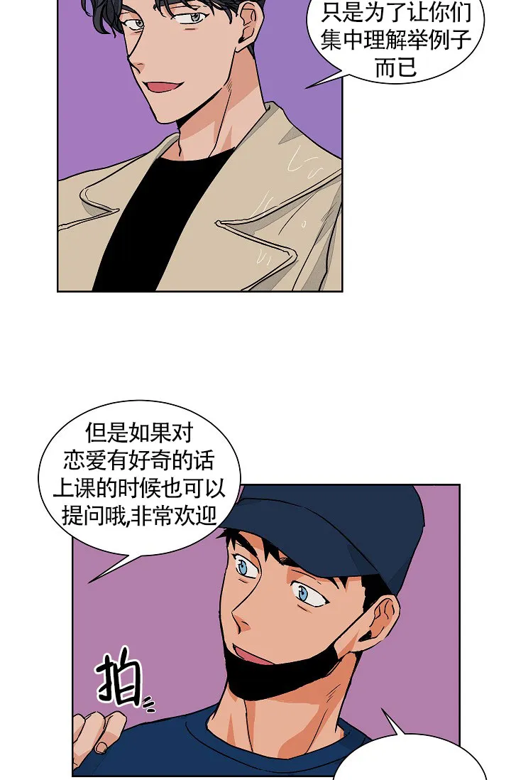 《爱我吧，医生》第64话 第22页