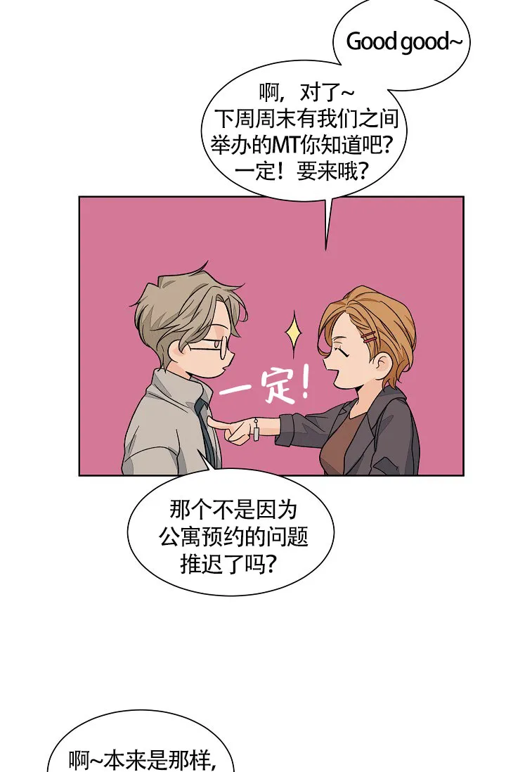 《爱我吧，医生》第65话 第3页
